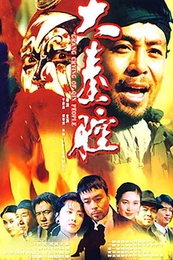 大秦腔海报