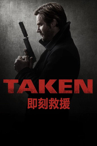 飓风营救海报