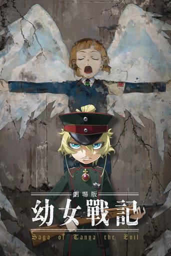 剧场版 幼女战记海报
