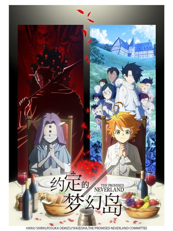 约定的梦幻岛 约定的梦幻岛2海报