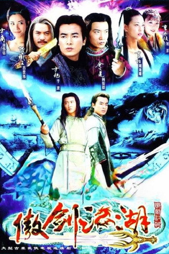 傲剑江湖海报