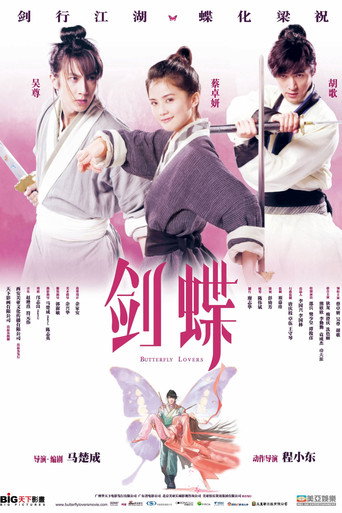 剑蝶海报