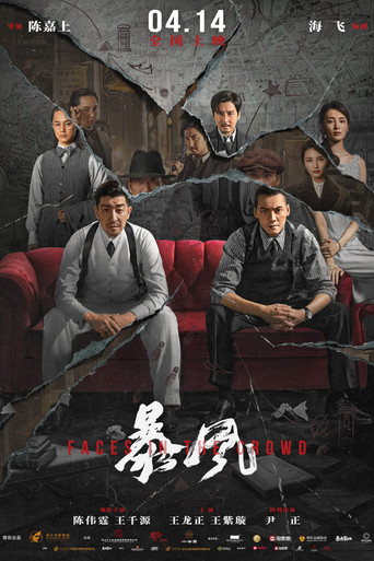 暴风海报