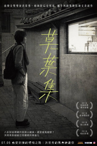 草叶集海报