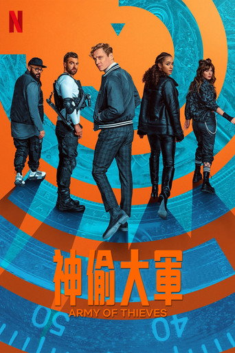 神偷军团海报