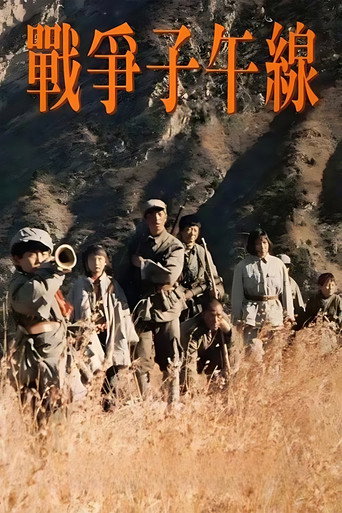 战争子午线海报