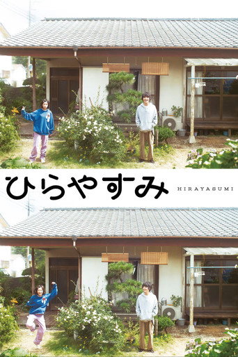 平屋慢生活海报