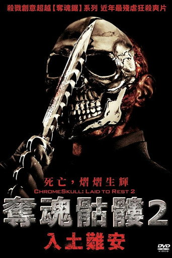 安息2海报