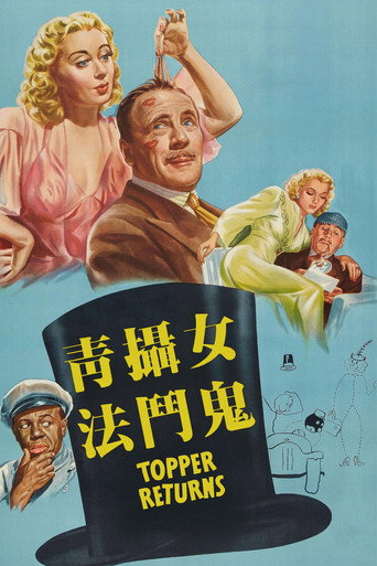 礼帽回归海报