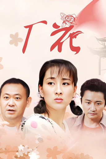 厂花海报
