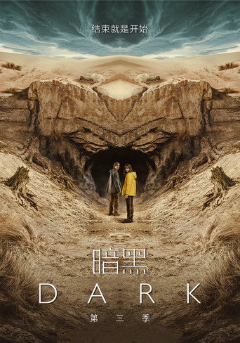 暗黑 第 3 季海报