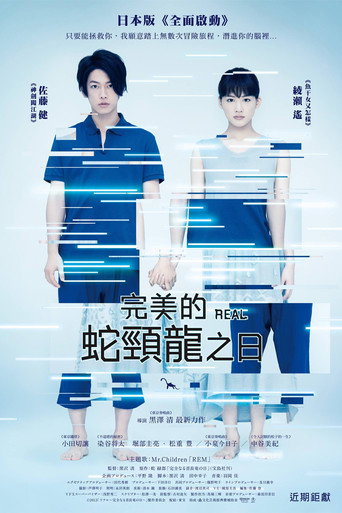 完美的蛇颈龙之日海报