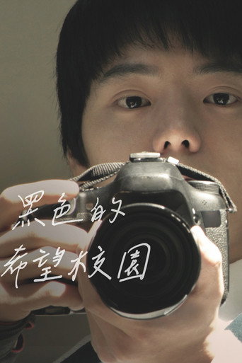 说不出口的秘密海报