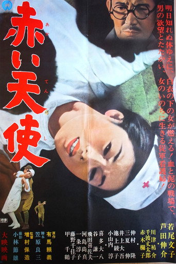 赤色天使海报