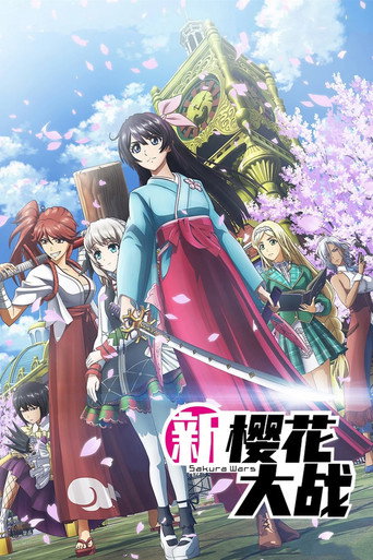 新樱花大战海报