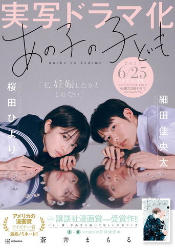 她的孩子海报