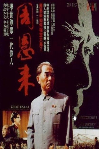 周恩来海报
