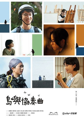 岛屿协奏曲海报