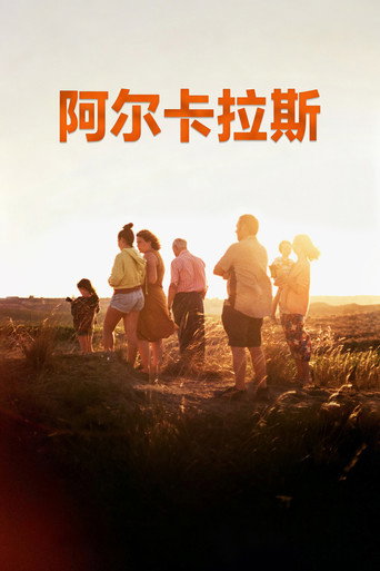 阿尔卡拉斯海报