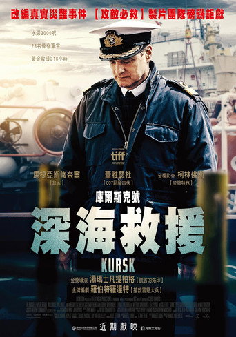 库尔斯克海报