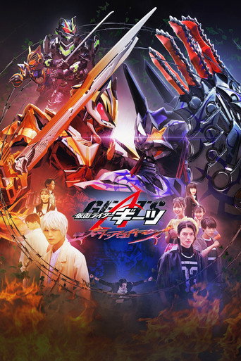 V-CINEXT 假面骑士极狐 邪魔徒·觉醒海报