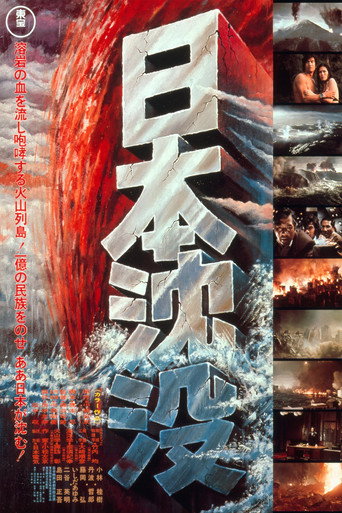 日本沉没海报