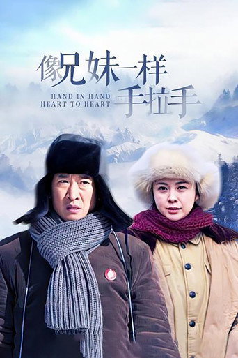 像兄妹一样手拉手海报