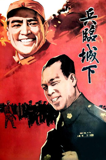 兵临城下海报