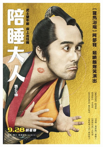 除蚤武士海报