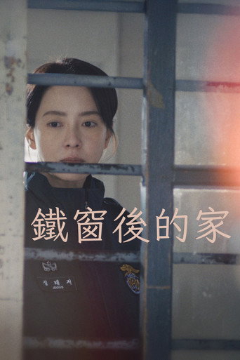 相遇之家海报