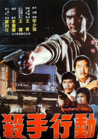 火拼油尖区海报