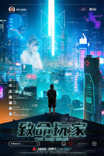 致命玩家海报