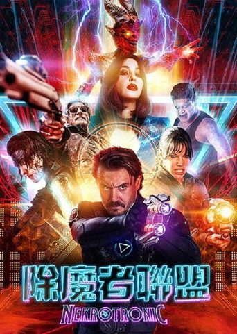 尼可曼斯海报