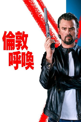 伦敦呼叫海报