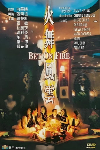 火舞风云海报