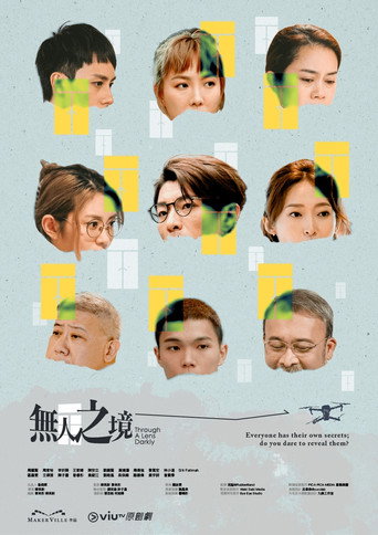 无人之境海报