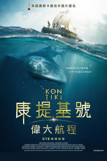 孤筏重洋海报