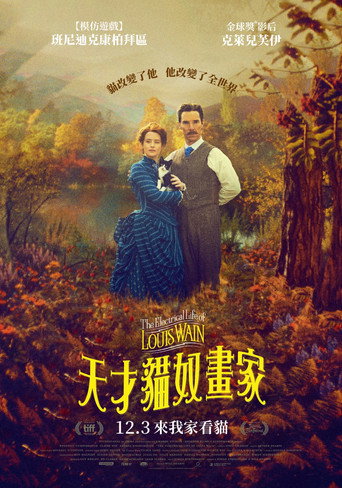 路易斯·韦恩的激情人生海报