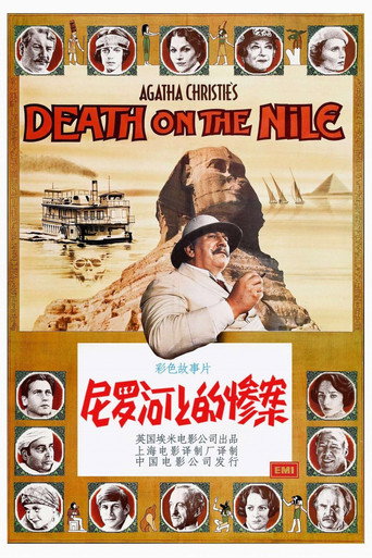 尼罗河上的惨案海报