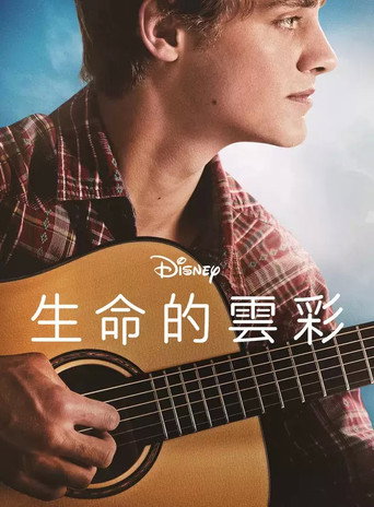 云上情歌海报