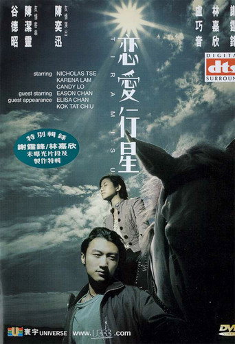 恋爱行星海报
