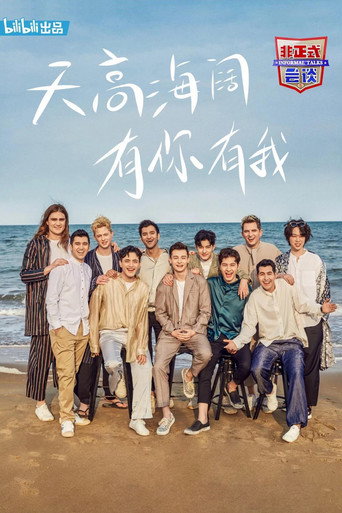 非正式会谈 第 5 季海报