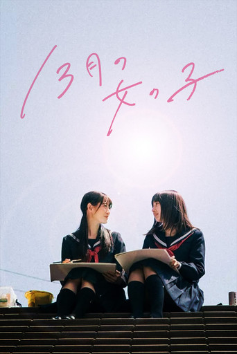 13月的女孩海报