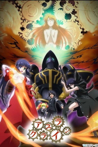 机巧魔神海报