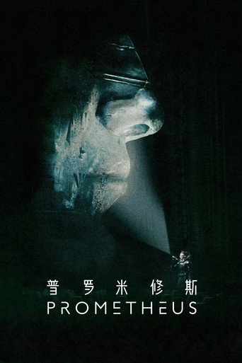 普罗米修斯海报