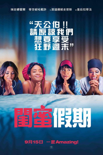 嗨翻姐妹行海报