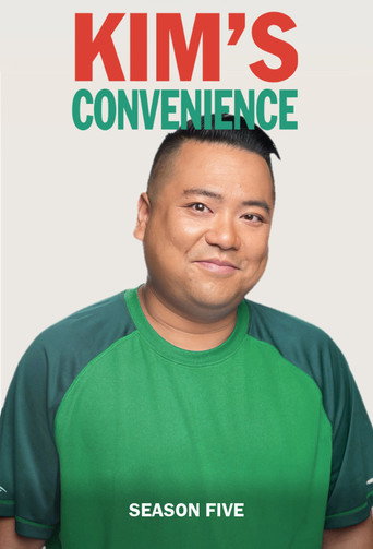 金氏便利店 第 5 季海报