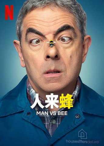 人来蜂海报