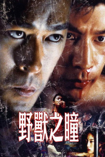 野兽之瞳海报