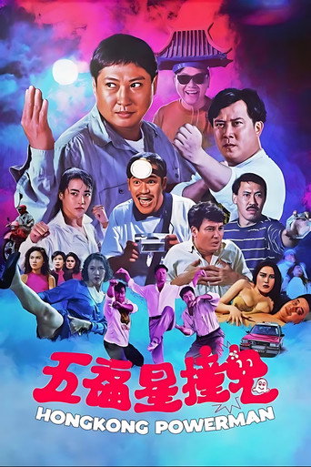 五福星撞鬼海报